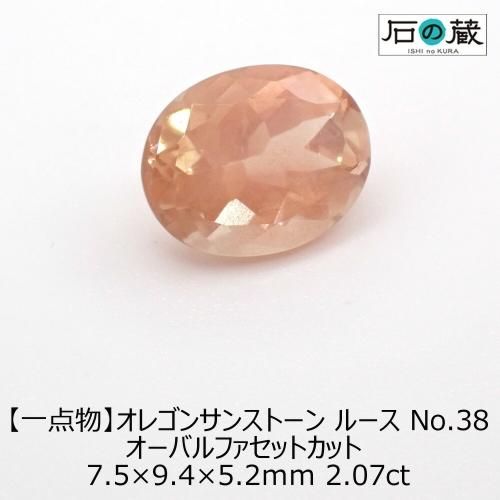 一点物】オレゴンサンストーン オーバル ルース