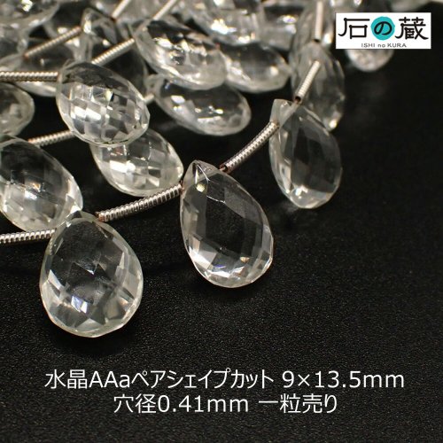 水晶ＡＡａ平ドロップ（ペアシェイプ）カット ビーズ9×13.5ｍｍ 1粒