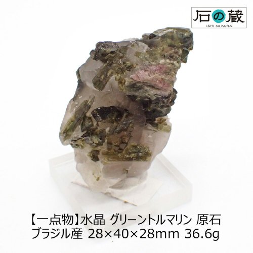 【一点物】水晶 グリーントルマリン 原石 ブラジル産 28×40×28ｍｍ 36.6グラム