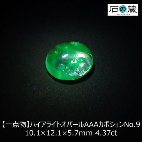 楽天市場】【天然石】ハイアライトオパール☆希少☆現品一点☆9