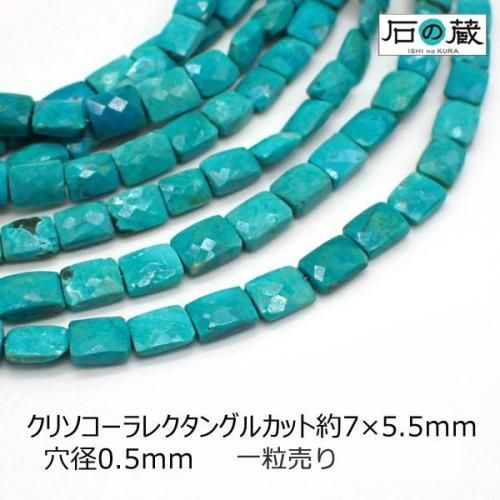 クリソコーラ - 天然石ビーズの卸は石の蔵へ｜浄化セット