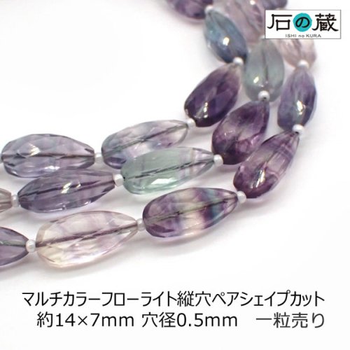 20％引き マルチカラーフローライトＡＡＡ縦穴ペアシェイプカット14ー15×7ｍｍ 一粒売り - 天然石ビーズの卸は石の蔵へ｜浄化セット、ブレスレットも