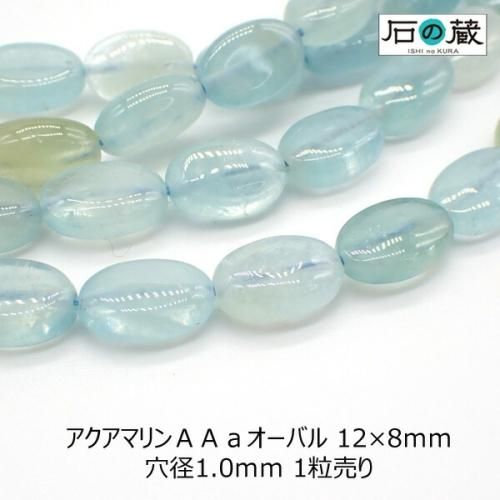 アクアマリン - 天然石ビーズの卸は石の蔵へ｜浄化セット