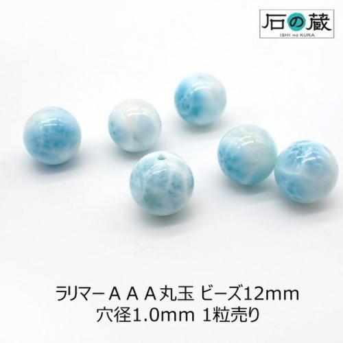 粒売り]ラリマーAAA 丸玉17mm 1点もの！-