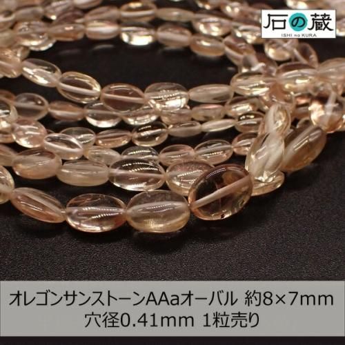 種類豊富な品揃え サンストーン - 天然石ビーズの卸は石の蔵へ｜浄化セット ブレスレット・バングル