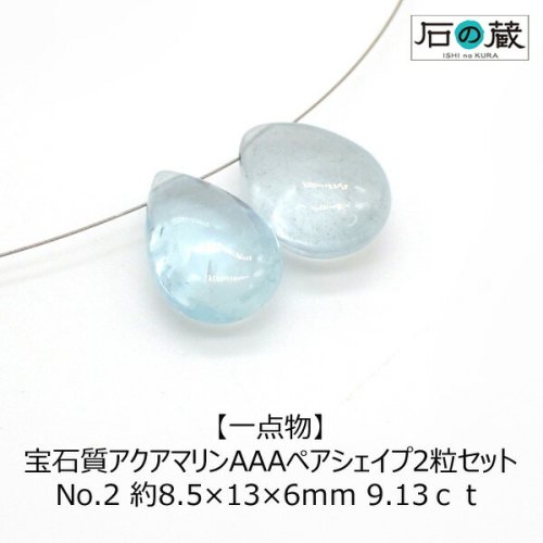 クリアランス卸売り 【無着色/高品質】アクアマリン約13mm