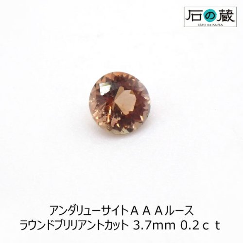 アクアマリン ラウンドカット3.7mm-