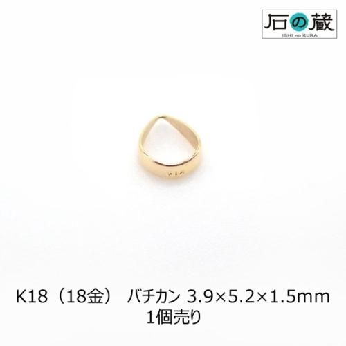 楽天市場】【1個売り】 バチカン 18金 イエローゴールド 甲丸