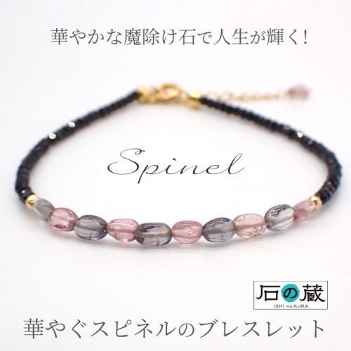 スピネル - 天然石ビーズの卸は石の蔵へ｜浄化セット