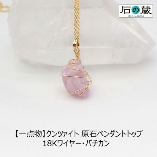クンツァイト原石568g 天然石販売 名取貴石 天然石原石鉱物