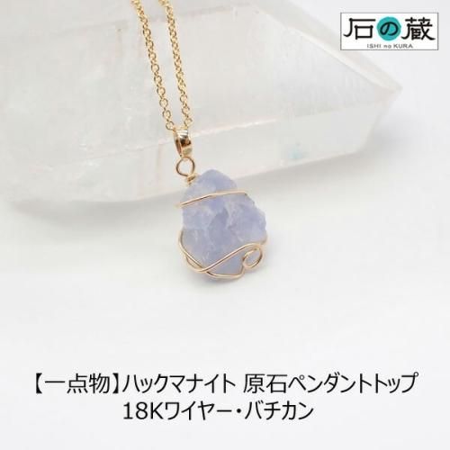 一点物 K18（18金） ハックマナイト 原石ワイヤーアート