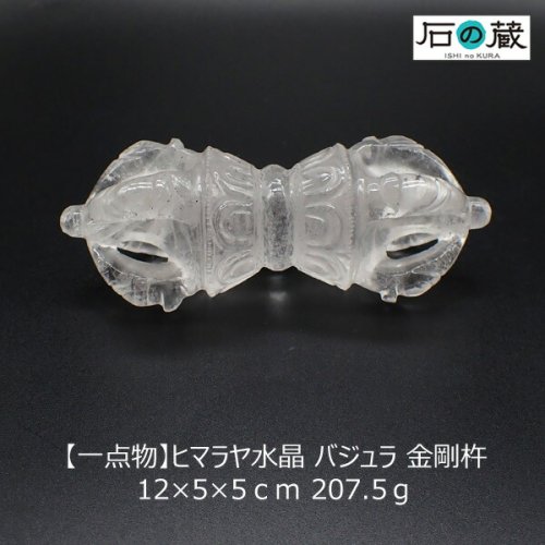 一点物】ヒマラヤ水晶 バジュラ 金剛杵 12×5×5ｃｍ 207.5ｇ 法具 仏具 ...