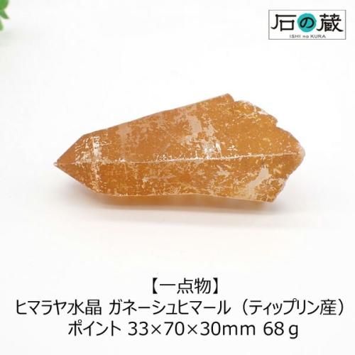 ヒマラヤ水晶 - 天然石ビーズの卸は石の蔵へ｜浄化セット、ブレスレットも