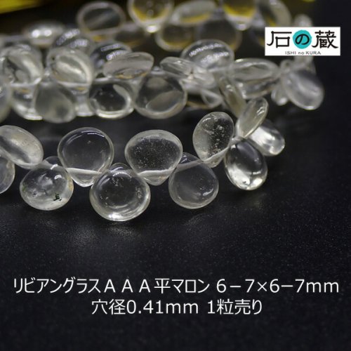 リビアングラスＡＡＡ平マロン ビーズ6－7×6ー7ｍｍ 1粒売り - 天然石 ...