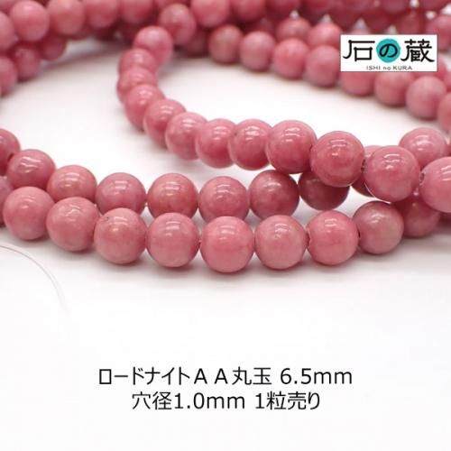 ロードナイト - 天然石ビーズの卸は石の蔵へ｜浄化セット、ブレスレットも