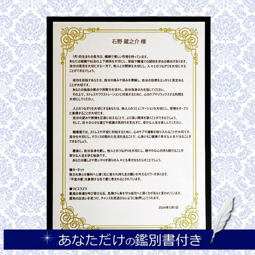 生年月日占い パワーストーンブレスレット 【性格診断鑑定書付き】 石の蔵 - 天然石ビーズの卸は石の蔵へ｜浄化セット、ブレスレットも