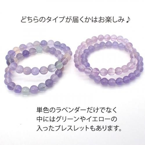 タイムセール ラベンダーフローライト 7.5mm ブレスレット
