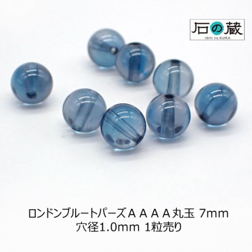 ロンドンブルートパーズＡＡＡＡ丸玉 ビーズ7ｍｍ 1粒売り - 天然石ビーズの卸は石の蔵へ｜浄化セット、ブレスレットも