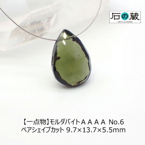 一点物】モルダバイトＡＡＡＡ NO.6 ペアシェイプカット ビーズ9.7×13.7×5.5ｍｍ 4.1ｃｔ -  天然石ビーズの卸は石の蔵へ｜浄化セット、ブレスレットも