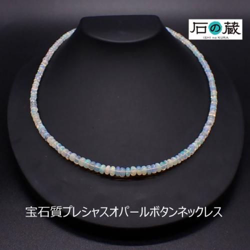 プレシャス）オパール - 天然石ビーズの卸は石の蔵へ｜浄化