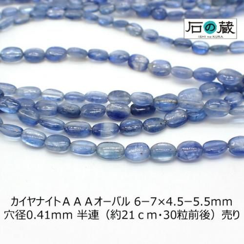 カイヤナイト - 天然石ビーズの卸は石の蔵へ｜浄化セット