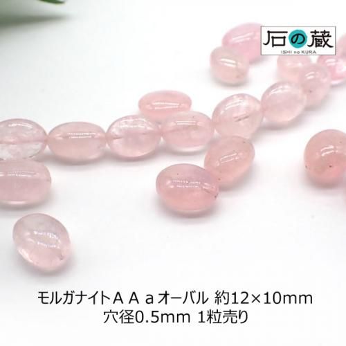 モルガナイト - 天然石ビーズの卸は石の蔵へ|浄化セット モルガナイト - 天然石ビーズの卸は石の蔵へ|浄化セット