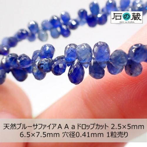 サファイア - 天然石ビーズの卸は石の蔵へ｜浄化セット