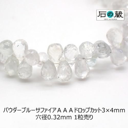 サファイア - 天然石ビーズの卸は石の蔵へ｜浄化セット、ブレスレットも