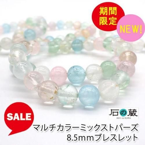 商品検索 - 天然石ビーズの卸は石の蔵へ｜浄化セット、ブレスレットも