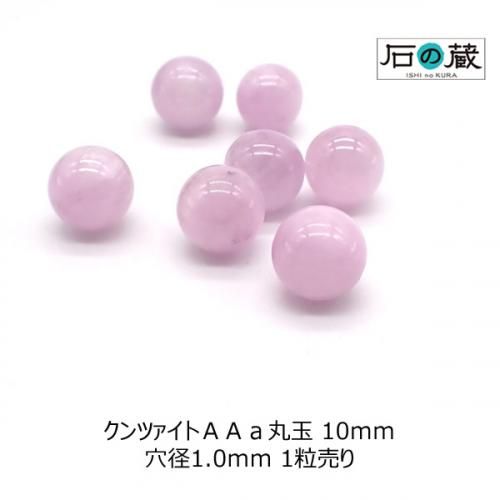 クンツァイト - 天然石ビーズの卸は石の蔵へ｜浄化セット、ブレスレットも