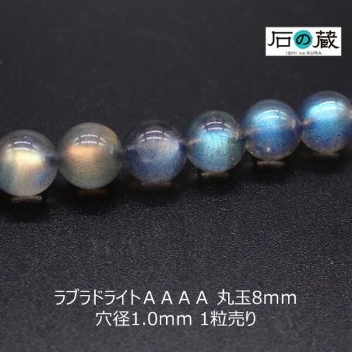 ラブラドライト - 天然石ビーズの卸は石の蔵へ｜浄化セット
