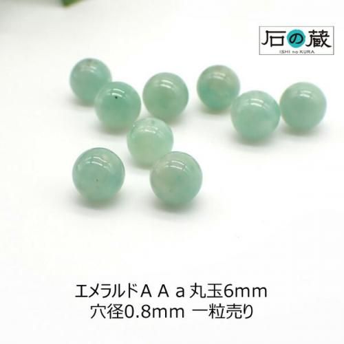 エメラルド - 天然石ビーズの卸は石の蔵へ｜浄化セット