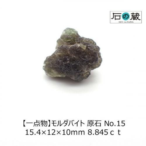 ★モルダバイト 原石ビーズ 17.5×16×10ミリ③(SA) 楽天市場】モルダバイト 粒売り ビーズ【約8mm珠】【鑑別済