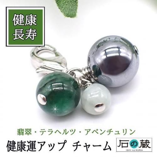 チャーム - 天然石ビーズの卸は石の蔵へ｜浄化セット、ブレスレットも