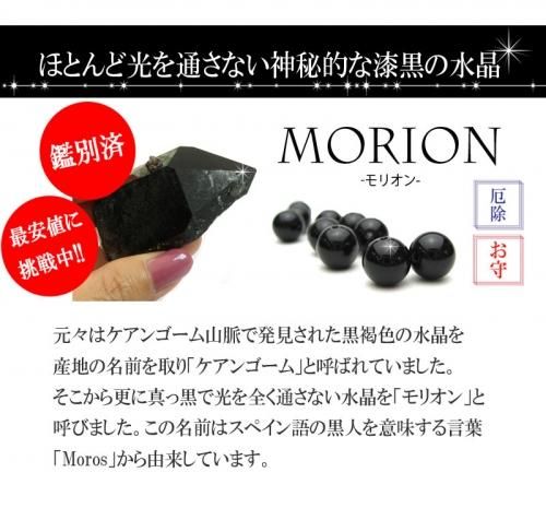 特別価格 本物チベット産モリオン(黒水晶) 鑑別済 ブレスレット◇8ｍｍ