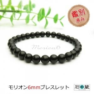 特別価格】本物チベット産モリオン(黒水晶)☆鑑別済☆ブレスレット