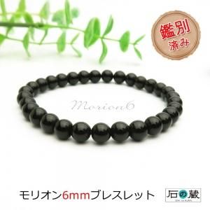 モリオン(黒水晶) - 天然石ビーズの卸は石の蔵へ|浄化セット モリオン(黒水晶) - 天然石ビーズの卸は石の蔵へ|浄化セット
