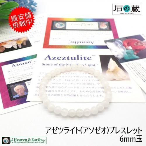 アゼツライト 6mmブレスレット証明書付 Heaven Earth社 天然石ビーズの卸は石の蔵へ ネックレス 天然石 ビーズ卸売通販 アゼツライト 6mmブレスレット証明書付 Heaven Earth社 天然石ビーズの卸は石の蔵へ ネックレス 天然石 ビーズ卸売通販