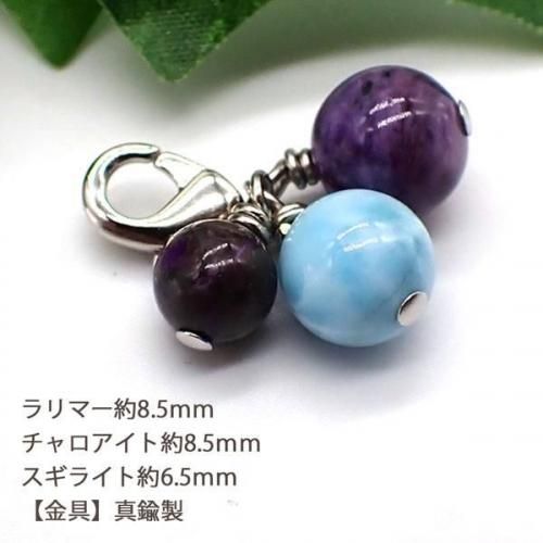 世界三大ヒーリングストーン◇ラリマー◇丸玉 世界三大ヒーリングストーン チャーム ラリマー・チャロアイト
