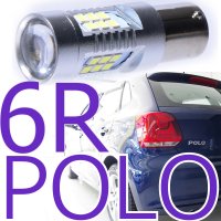 フォルクスワーゲン ポロ バックランプ 6R POLO 1個 専用取説付き