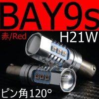 BAY9S ハイスペックLEDバルブ キャンセラー内蔵 赤 2個セット - LED SHOP こりす堂 by shimarisudo 自作LEDの通販ショップ!  LEDテール/ストップ/ライト等の自作なら!!