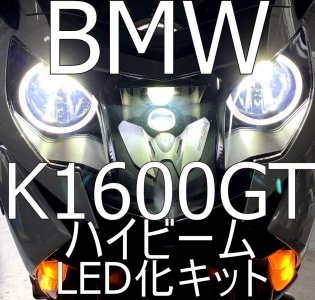 送料無料 BMW R1200RS 検証済み 57W 6800lm LEDヘッドライト 