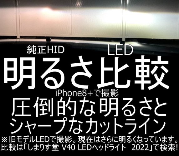 送料無料 VOLVO V40専用 ロービーム HID→LED コンバージョンキット 2