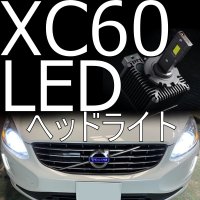 送料無料 VOLVO XC60 (DB/DD系) 車検対応LEDヘッドライトキット 【暗い純正HIDから加工無しでLEDに交換】 2個セット -  LED SHOP こりす堂 by shimarisudo 自作LEDの通販ショップ! LEDテール/ストップ/ライト等の自作なら!!