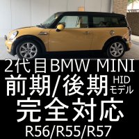 送料無料 ミニ R56/R55/R57 HIDモデル専用 前期・後期対応 LEDヘッドライトキット(ロービーム) 【車検対応・純正HIDをLEDに】  白色/6000K相当 2灯セット - LED SHOP こりす堂 by shimarisudo 自作LEDの通販ショップ!  LEDテール/ストップ/ライト等の自作なら!!