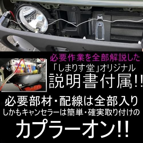 ジムニー JB64 JB74 JC74 デイライト コンバートキット LED