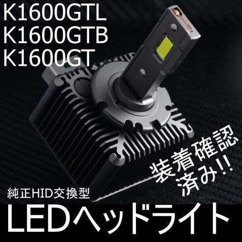 送料無料 BMW K1600GT/K1600GTL/K1600B 検証済み 57W 6800lm LED