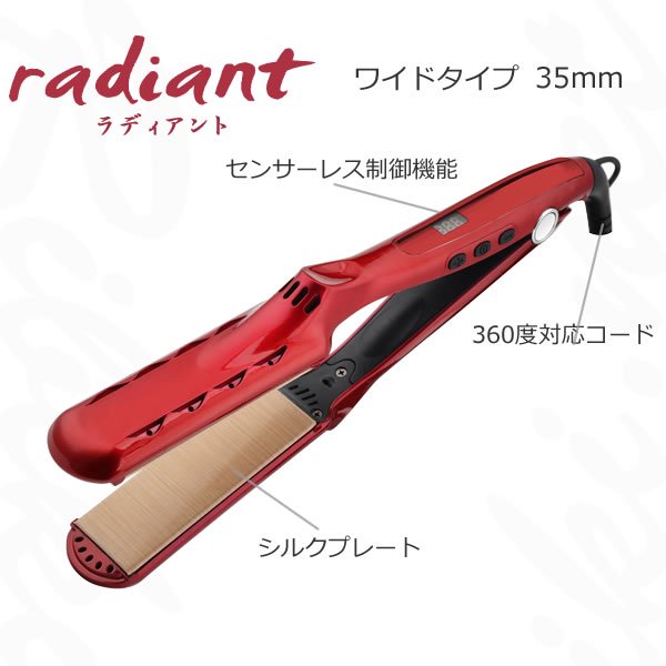 RADIANT ラディアント ヘアアイロン 28mm - 健康