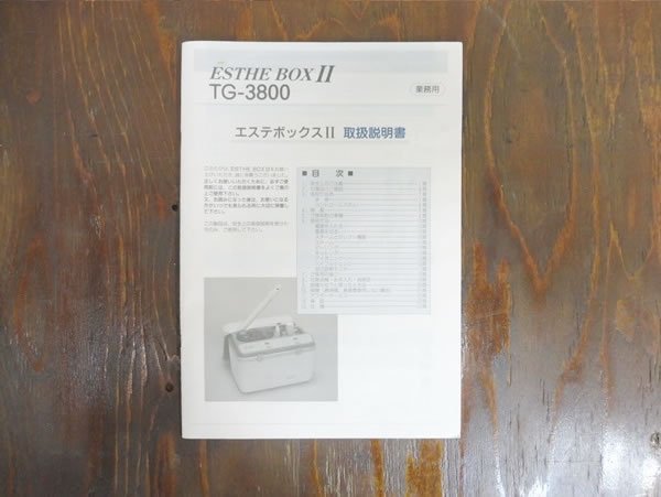 完売！【中古】タキガワ 『エステボックス２ TG-3800』 ☆１台限定品！