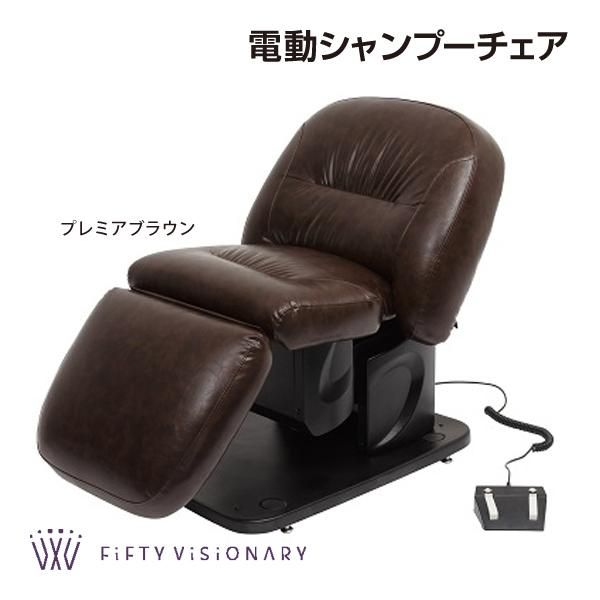 ①【Creer】Shmapoo Chair シャンプーイス　電動①電動